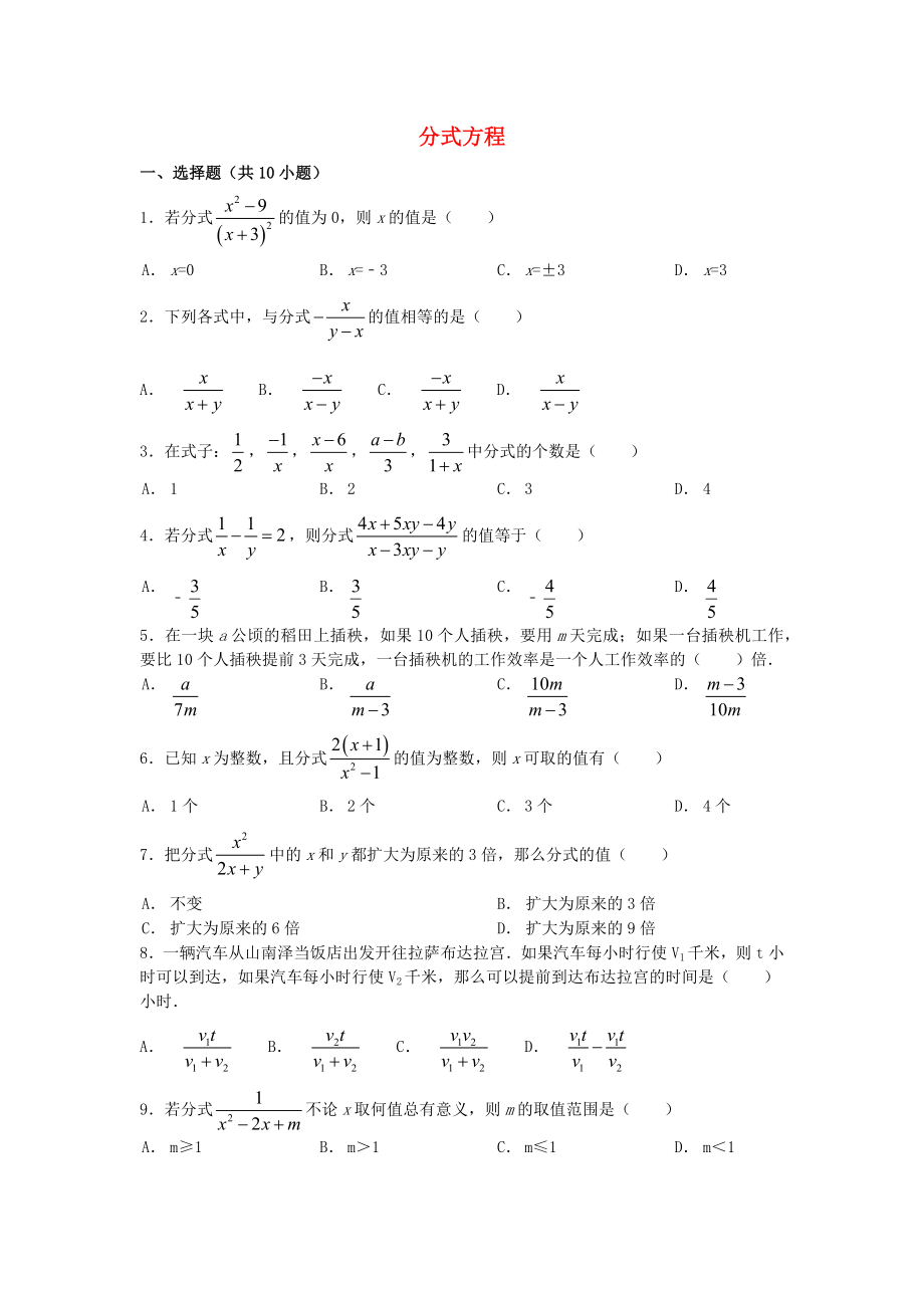 七年级数学下册 第9章 分式 9.3 分式方程作业设计 （新版）沪科版_第1页