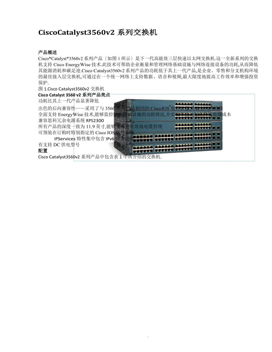 Cisco-Catalyst-3560-v2系列交换机_第1页
