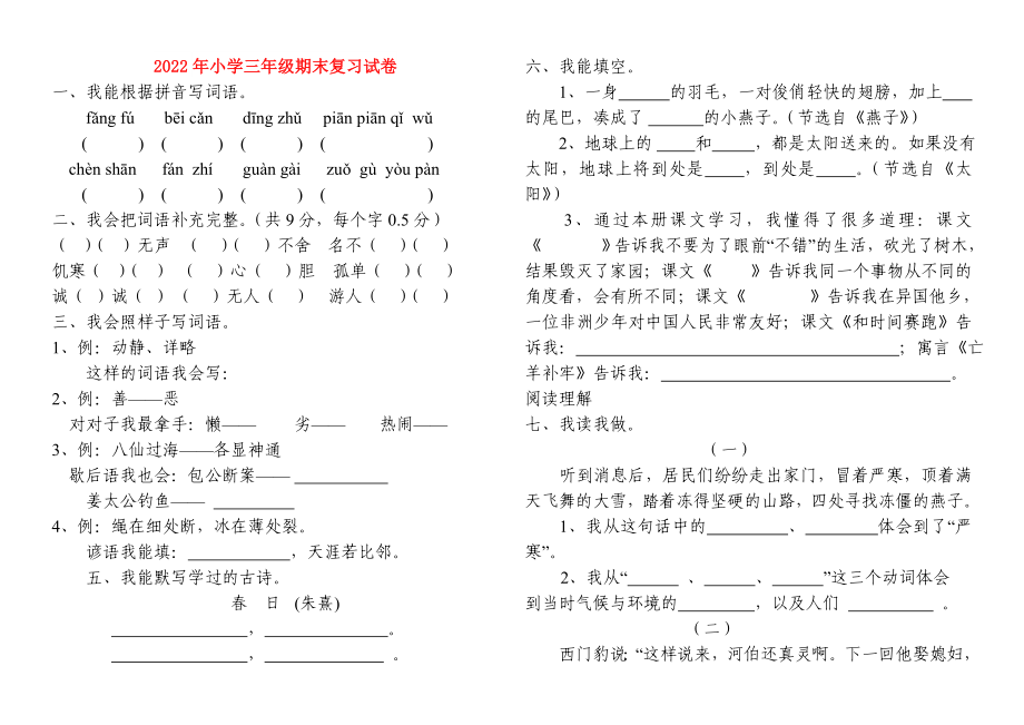 2022年小学三年级期末复习试卷_第1页