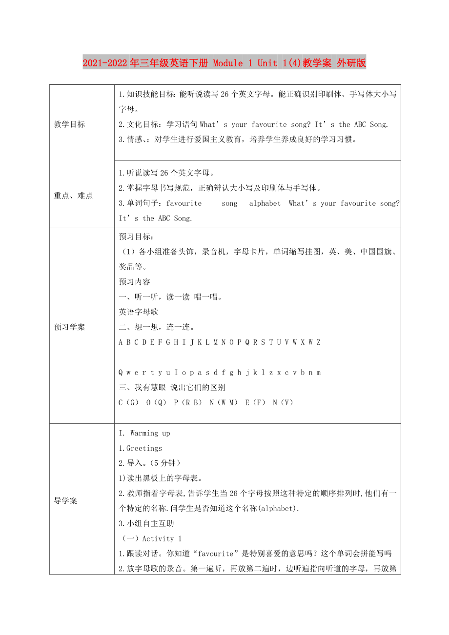 2021-2022年三年級(jí)英語下冊 Module 1 Unit 1(4)教學(xué)案 外研版_第1頁