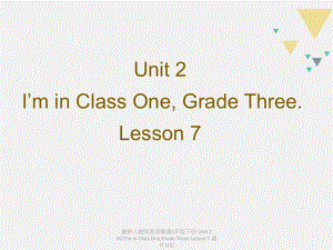 最新人教版英语精通3年级下册Unit2I27minClassOneGradeThreeLesson7课件11