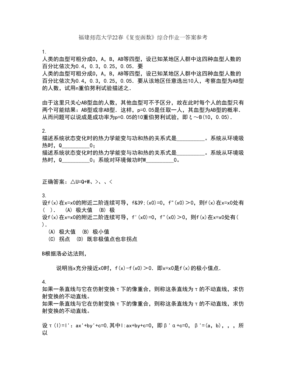 福建师范大学22春《复变函数》综合作业一答案参考69_第1页