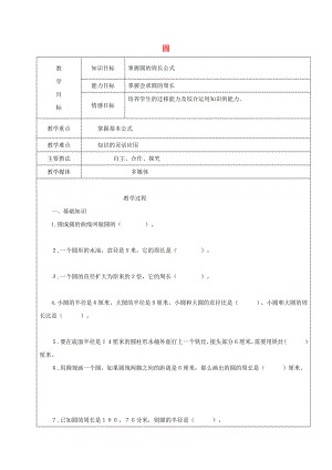 2022學年六年級數(shù)學上冊 3 圓的初步認識復(fù)習教案4 新人教版五四制