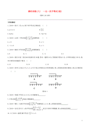 （全國(guó)版）2020年中考數(shù)學(xué)復(fù)習(xí) 第二單元 方程（組）與不等式（組）課時(shí)訓(xùn)練08 一元一次不等式（組）