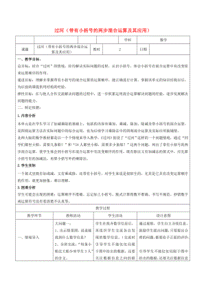 2022秋三年級(jí)數(shù)學(xué)上冊(cè) 第一單元 過(guò)河教案 北師大版