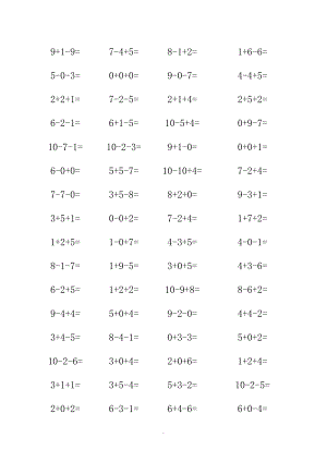 10以內(nèi)加減法混合練習(xí)題集[A4直接打印]