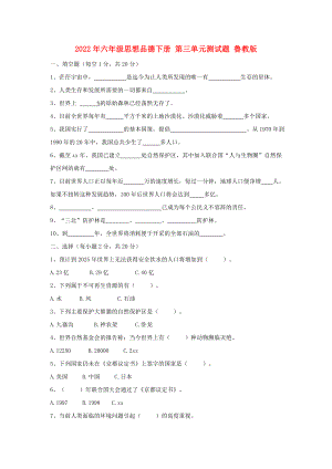 2022年六年級思想品德下冊 第三單元測試題 魯教版