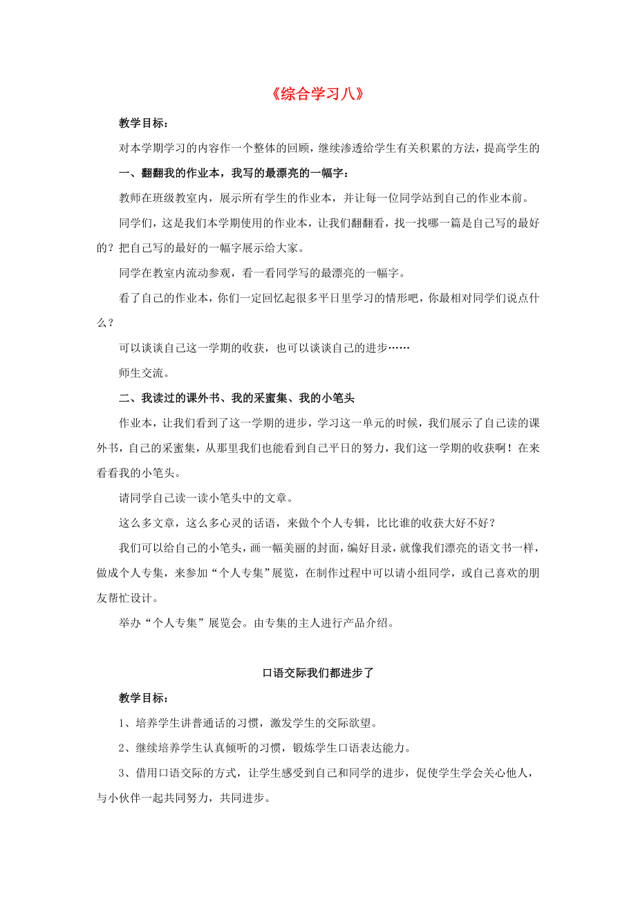 2022春二年級語文下冊 第八單元《綜合學(xué)習(xí)八》教學(xué)設(shè)計 冀教版_第1頁