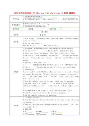 2022年六年級(jí)英語上冊(cè)《Lesson 1 At the Airport》教案 冀教版