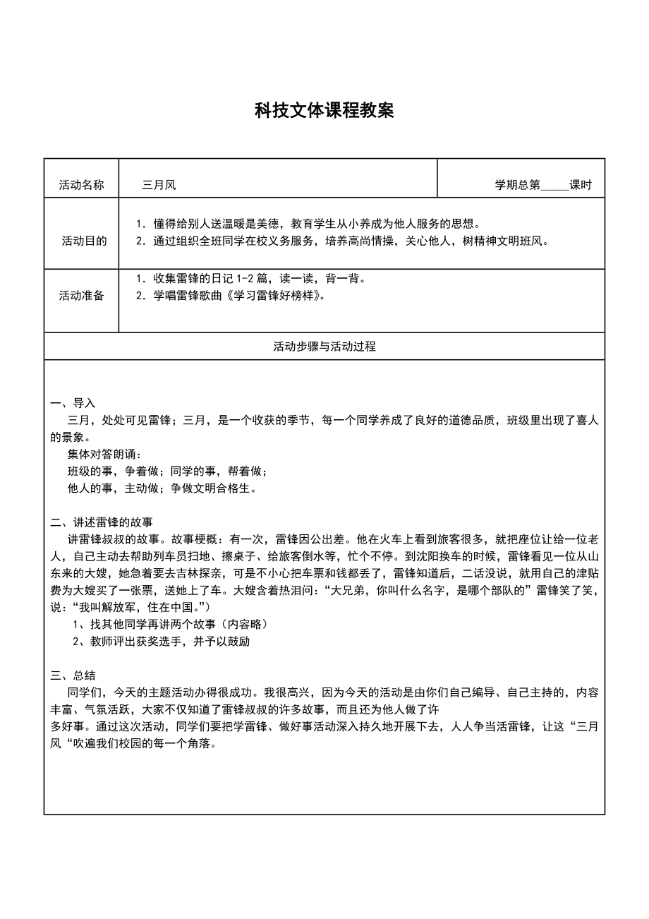 小学科技文体活动教案16课时_第1页