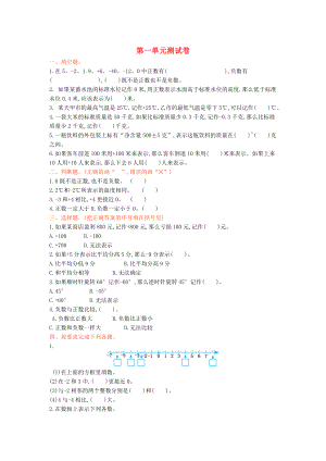 2022年五年級(jí)數(shù)學(xué)上冊(cè) 第一單元 負(fù)數(shù)的初步認(rèn)識(shí)測(cè)試卷 蘇教版