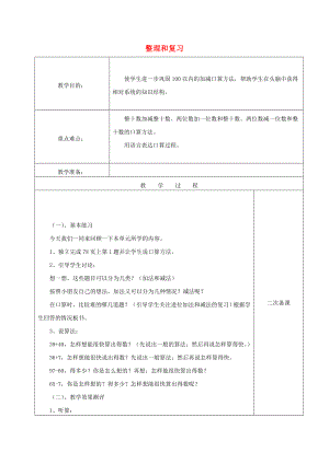 2022春一年級數(shù)學下冊 第六單元《小小存錢罐 人民幣的認識》整理和復習教案1 （新版）新人教版