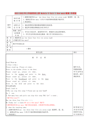 2021-2022年三年級(jí)英語(yǔ)上冊(cè) Module 5 Unit 1 How many教案 外研版