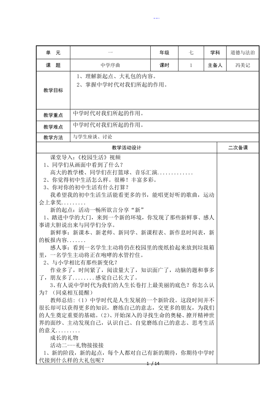 中庄中学文综组电子备课模板七（上）一单元_第1页