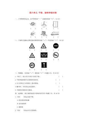 2022秋三年級數(shù)學(xué)上冊 第六單元 平移、旋轉(zhuǎn)和軸對稱單元檢測卷 蘇教版