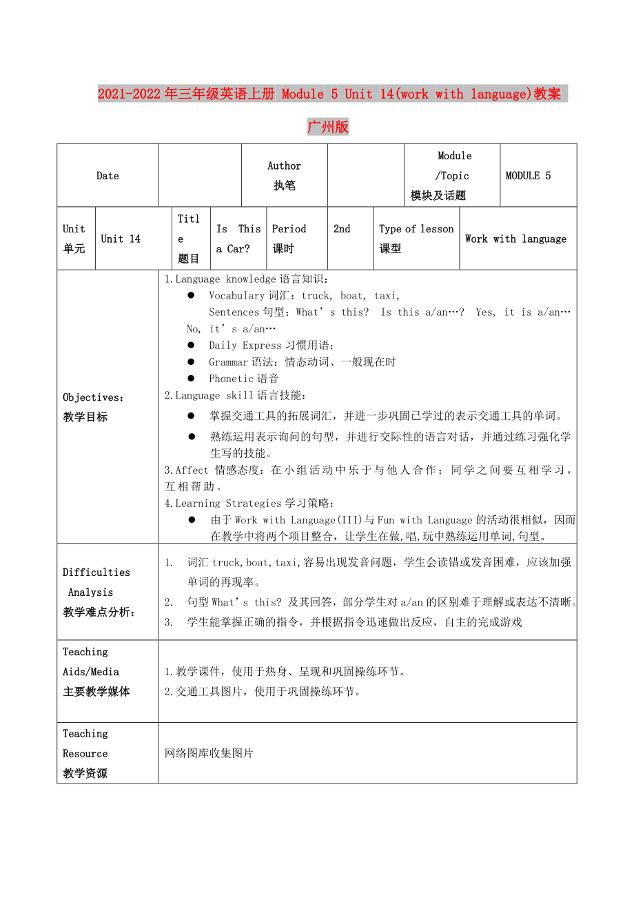 2021-2022年三年級英語上冊 Module 5 Unit 14(work with language)教案 廣州版_第1頁