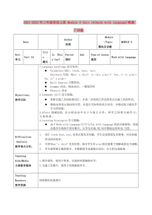 2021-2022年三年級英語上冊 Module 5 Unit 14(work with language)教案 廣州版