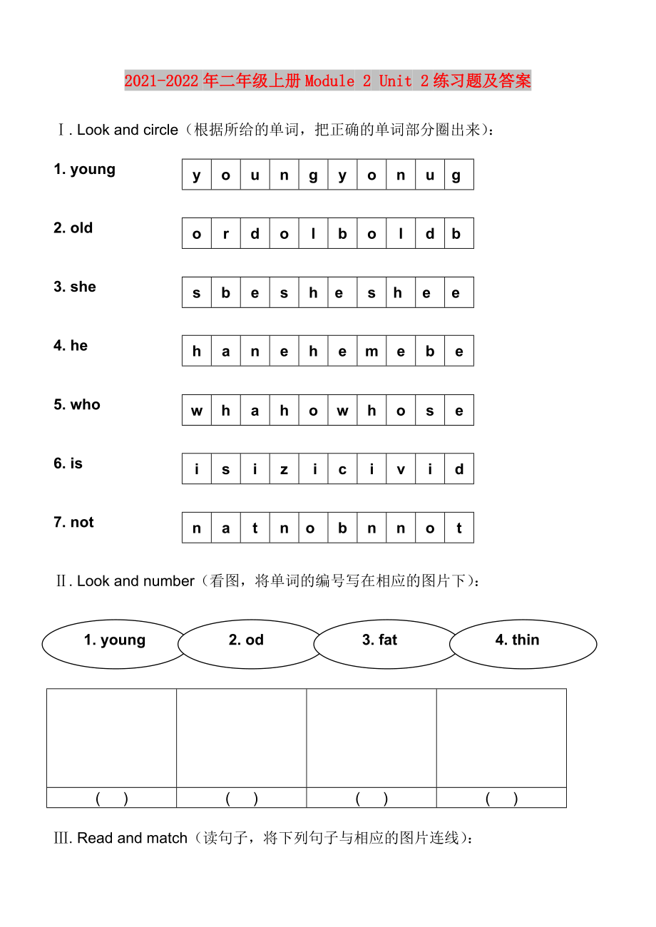2021-2022年二年級上冊Module 2 Unit 2練習題及答案_第1頁