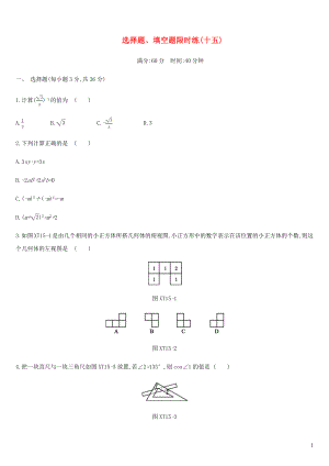 內(nèi)蒙古包頭市2019年中考數(shù)學總復(fù)習 選擇題、填空題限時練15