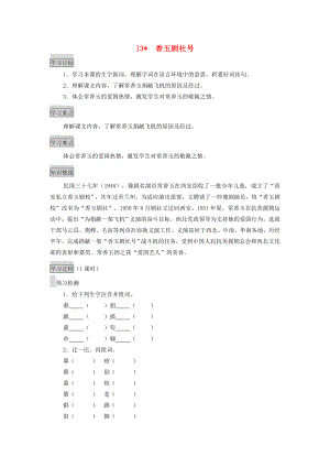 2022春五年級(jí)語文下冊 第13課《香玉劇社號(hào)》導(dǎo)學(xué)案 語文S版