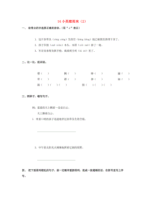 四年級語文下冊 第4單元 第14課《小英雄雨來》同步練習(xí)（2） 新人教版