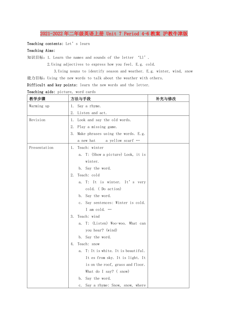 2021-2022年二年級英語上冊 Unit 7 Period 4-6教案 滬教牛津版_第1頁