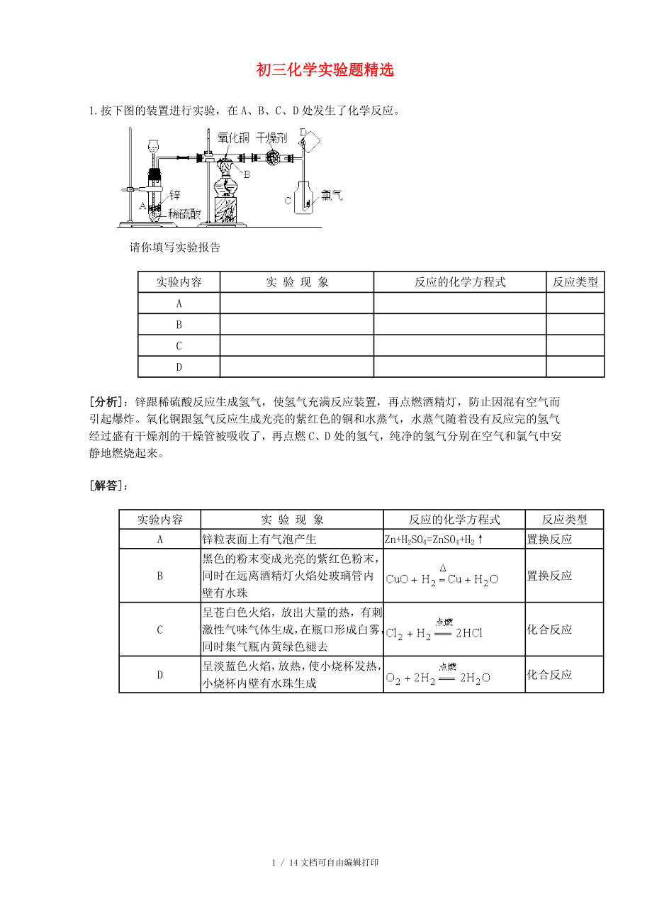 初三化学实验题集锦_第1页