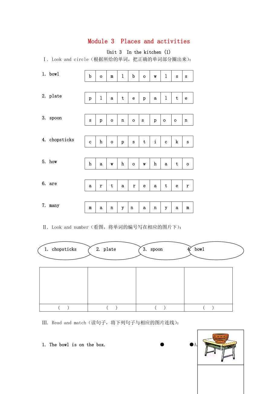 二年級(jí)英語(yǔ)上冊(cè) Module 3 Unit 3 In the kitchen練習(xí)題 上海牛津版_第1頁(yè)