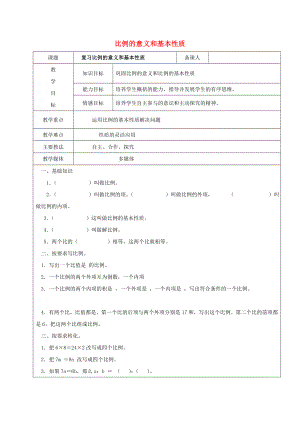 2022學(xué)年六年級(jí)數(shù)學(xué)上冊(cè) 6.1 比例的意義和基本性質(zhì)復(fù)習(xí)教案2 新人教版五四制