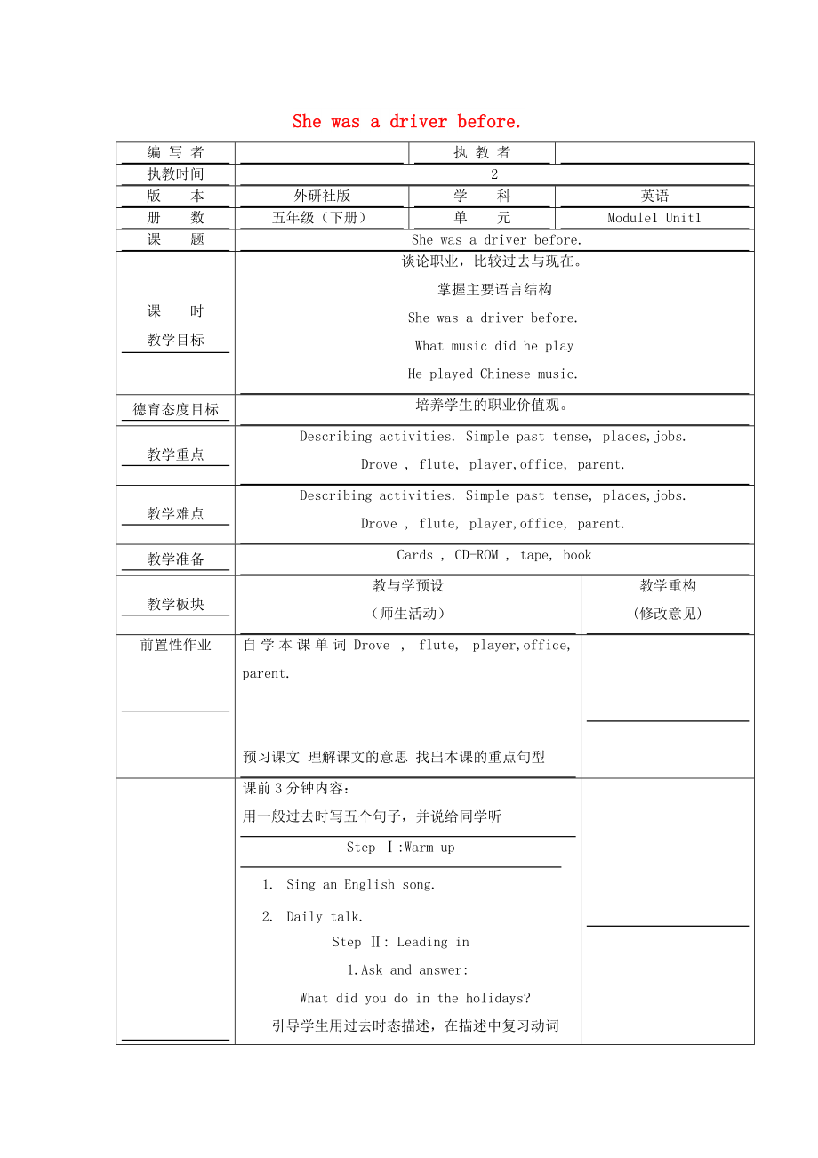 五年級英語下冊 Module 1 Unit 1 She was a driver before教案1 外研版_第1頁