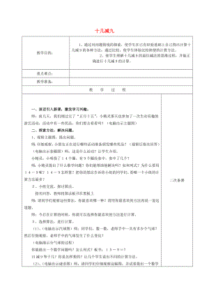 2022春一年級數(shù)學下冊 2.1 十幾減九的減法教案3 新人教版