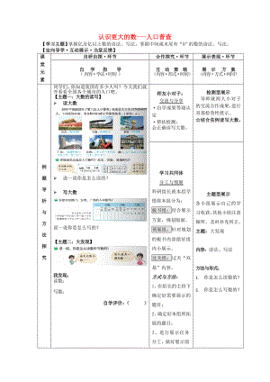 2022秋四年級數(shù)學(xué)上冊 第一單元 人口普查教案 北師大版