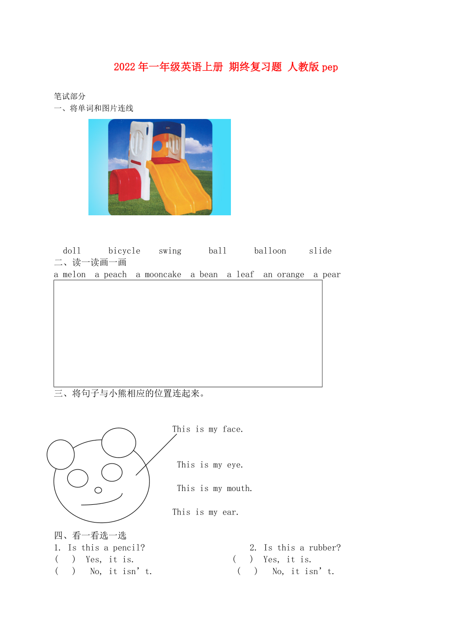 2022年一年級英語上冊 期終復(fù)習(xí)題 人教版pep_第1頁