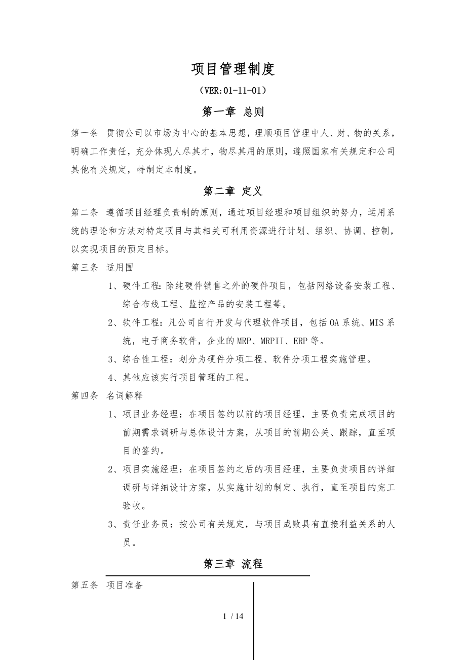 某公司管理制度汇编35_第1页