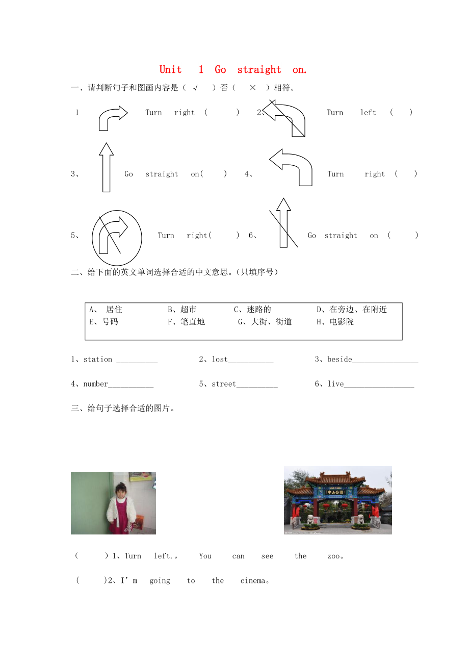 四年級英語上冊 Module 1 Unit 1 Go straight on練習(xí)題 外研版_第1頁