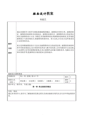 《插畫設(shè)計》教學(xué)案