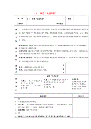 2022秋五年級(jí)數(shù)學(xué)上冊(cè) 第一單元 調(diào)查生活垃圾教案 北師大版