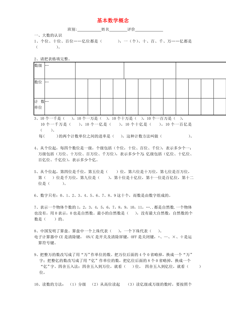 四年級(jí)數(shù)學(xué)上冊(cè) 專項(xiàng)練習(xí) 基本數(shù)學(xué)概念題 新人教版_第1頁(yè)