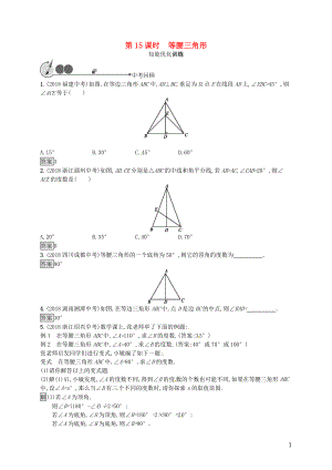 （人教通用）2019年中考數(shù)學(xué)總復(fù)習(xí) 第四章 幾何初步知識(shí)與三角形 第15課時(shí) 等腰三角形知能優(yōu)化訓(xùn)練