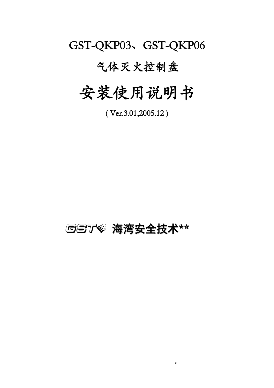 气体灭火控制盘安装使用说明书_第1页