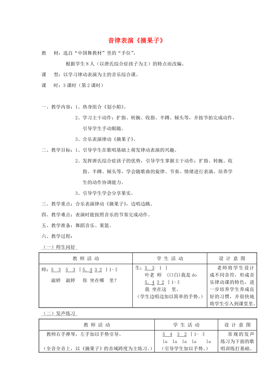 2022秋二年級(jí)音樂(lè)上冊(cè) 第2課《摘果子》教案 湘藝版_第1頁(yè)