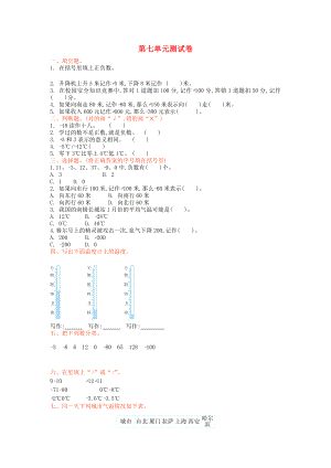 2022秋四年級數(shù)學上冊 第七單元 生活中的負數(shù)單元測試卷 北師大版