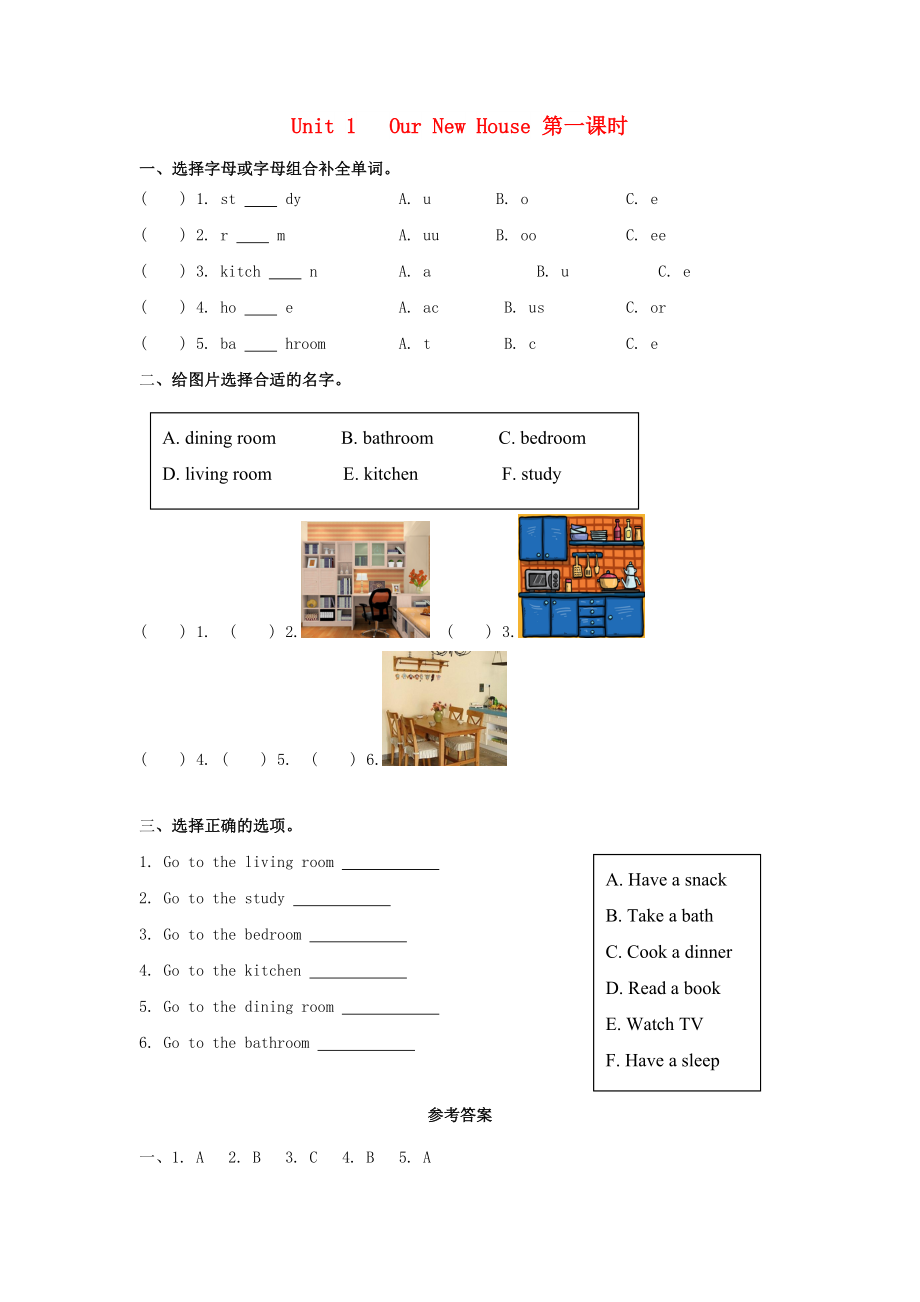 2022年四年级英语下册 Unit 1 Our New House（第1课时）练习题 陕旅版_第1页