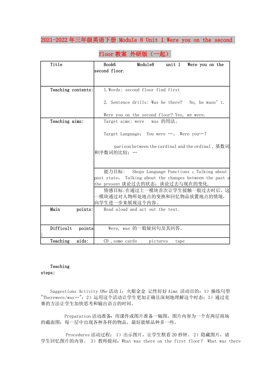 2021-2022年三年級(jí)英語下冊(cè) Module 8 Unit 1 Were you on the second floor教案 外研版（一起）_第1頁