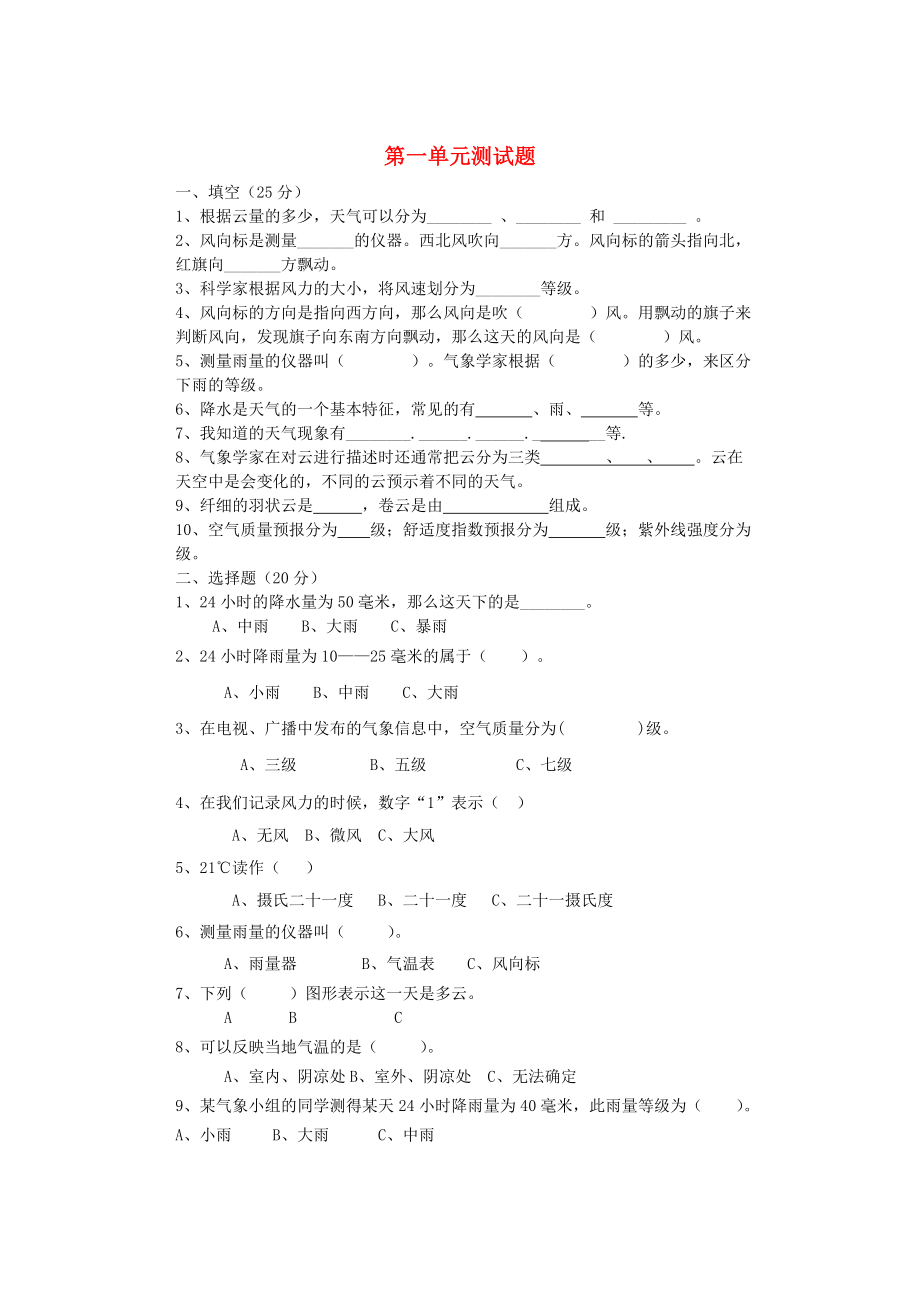 四年級(jí)科學(xué)上冊(cè) 第一單元綜合測(cè)試題 教科版_第1頁(yè)