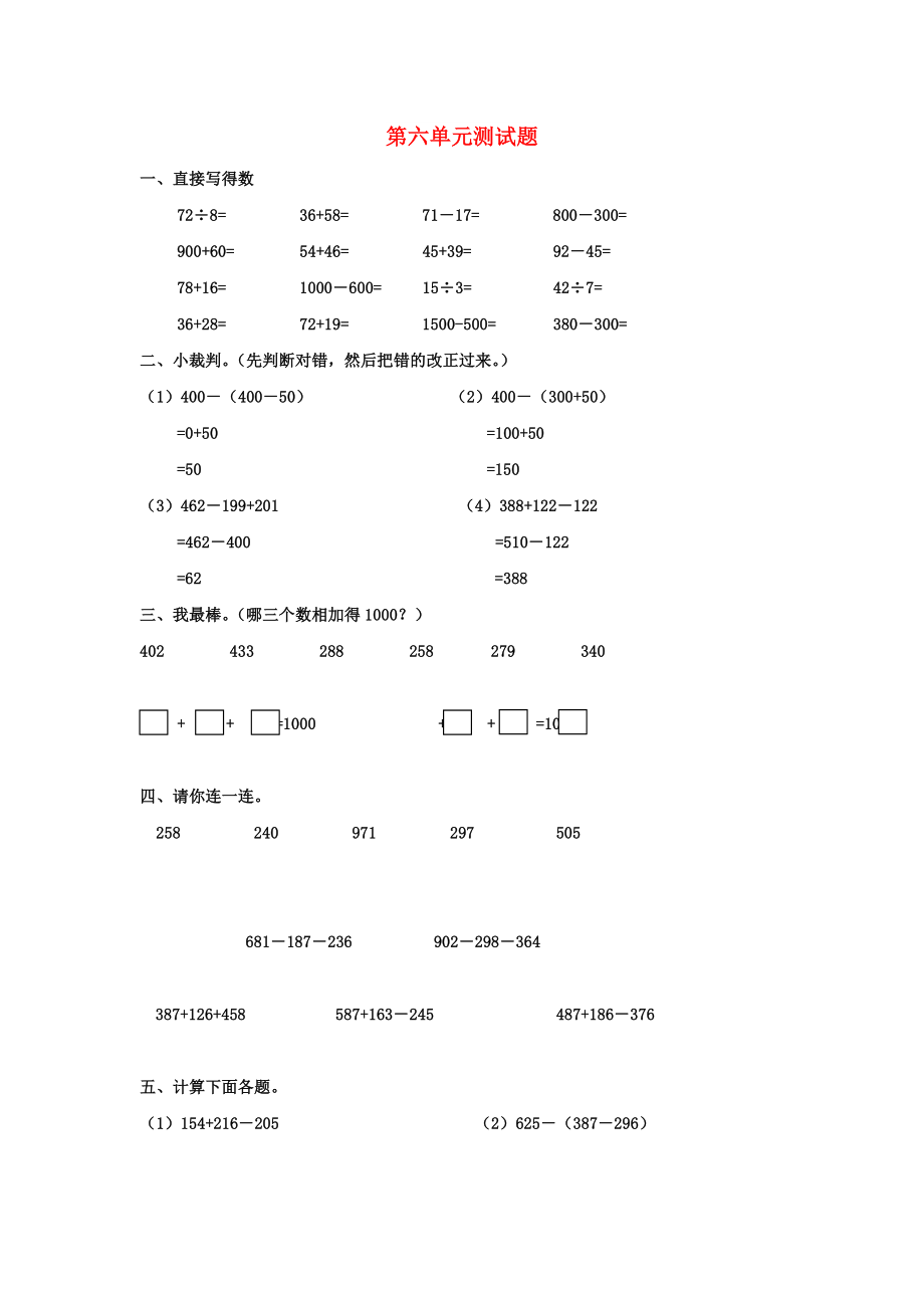 2022春二年級(jí)數(shù)學(xué)下冊(cè) 第六單元測(cè)試題 滬教版_第1頁(yè)