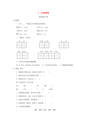 2022秋六年級語文上冊 課時測評5 負荊請罪 蘇教版