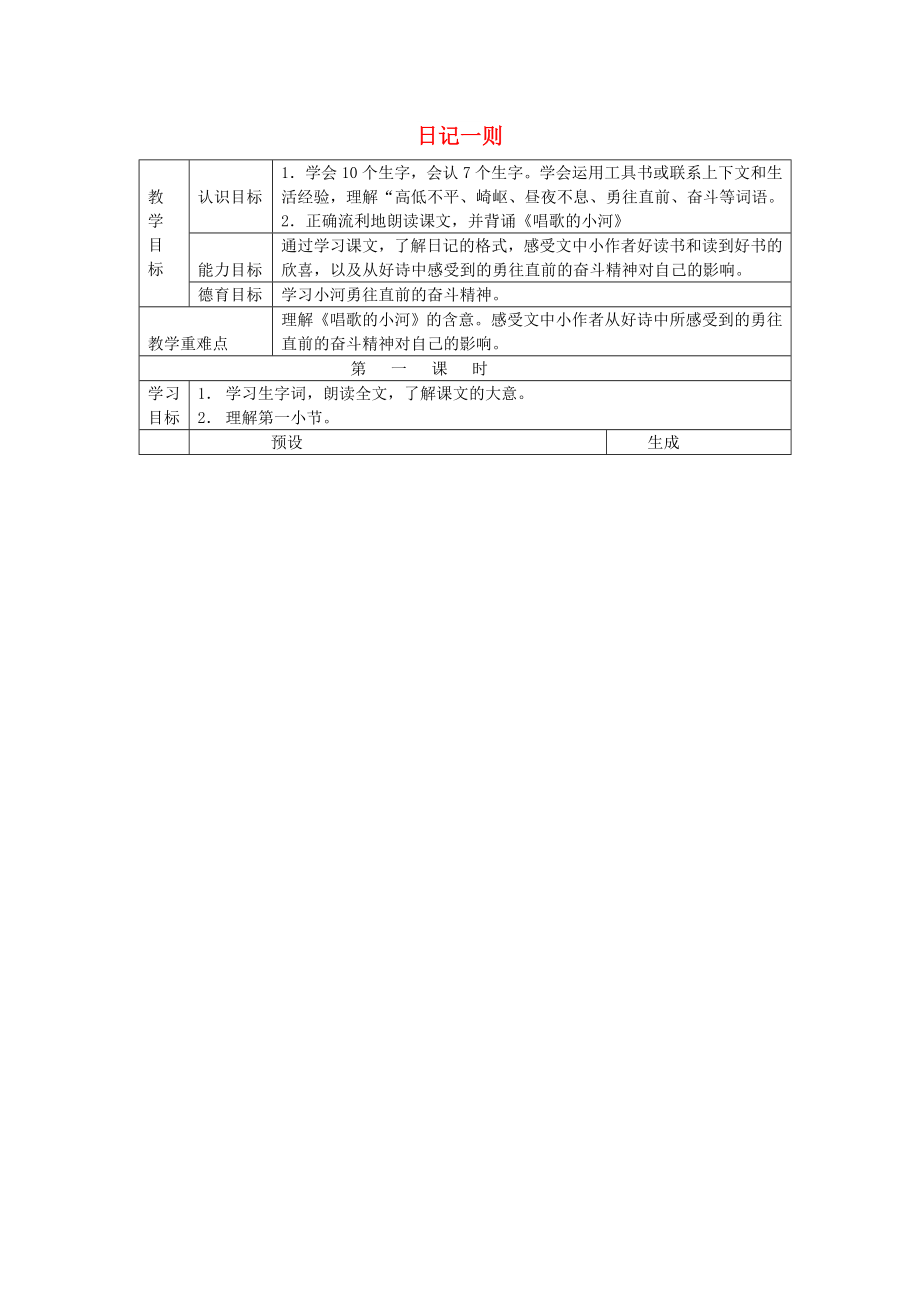 2022三年級(jí)語(yǔ)文上冊(cè) 第二單元教案 鄂教版_第1頁(yè)