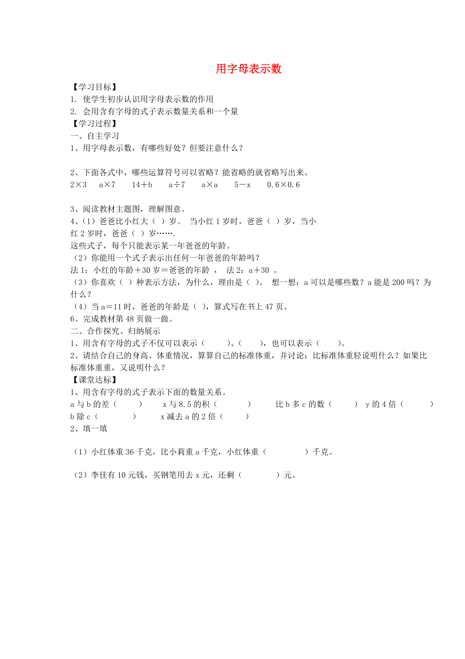 五年级数学上册 第5单元《简易方程》1 用字母表示数导学案2 新人教版_第1页