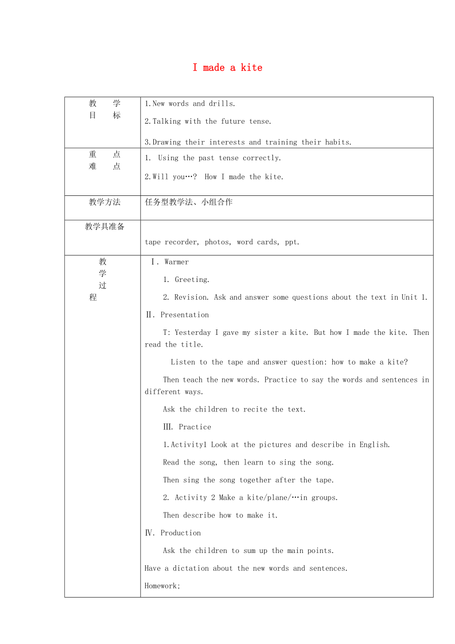 2022春五年級英語下冊 Module 8 Unit 2《I made a kite》教案 外研版_第1頁